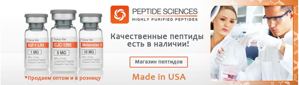 peptide sciences